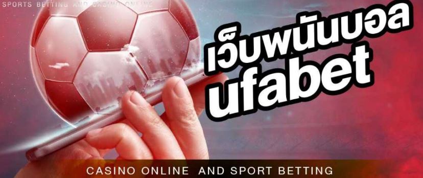 เว็บพนันบอลufabet