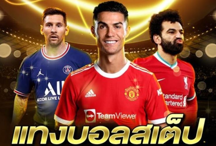 พนันบอลสเต็ปUFABET