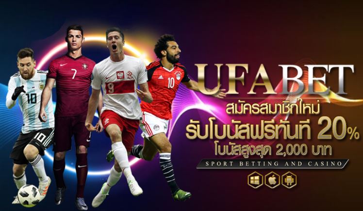 สมัครแทงบอลUFABET