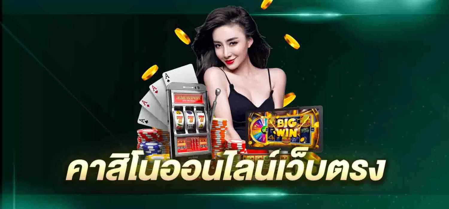 คาสิโนออนไลน์pgslot