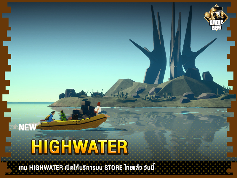 ข่าวเกม Highwater