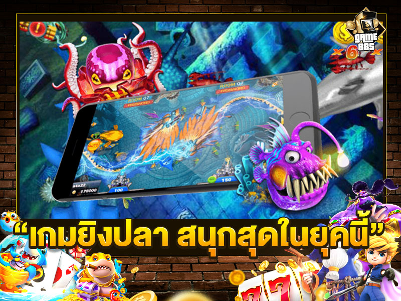 เกมยิงปลายุคใหม่