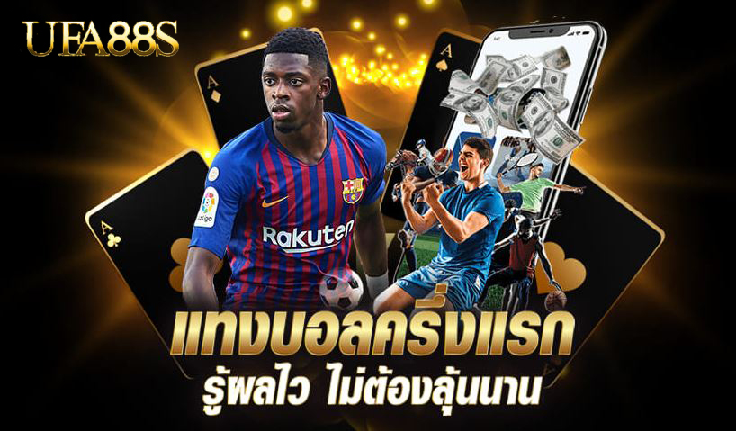 แทงบอลออนไลน์ usa