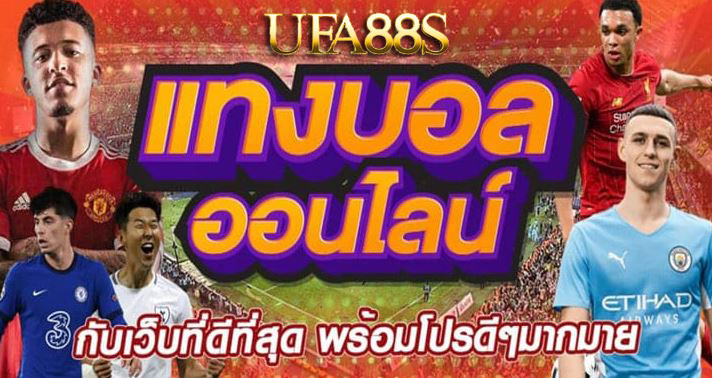 แทงบอลclick2sbobet