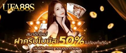 แทงบอล ufagold