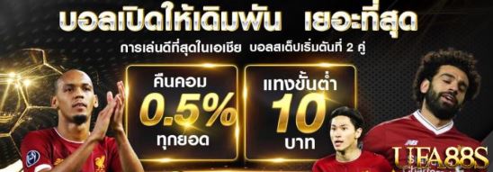 แทงบอล fifa555