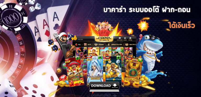 เล่นบาคาร่า