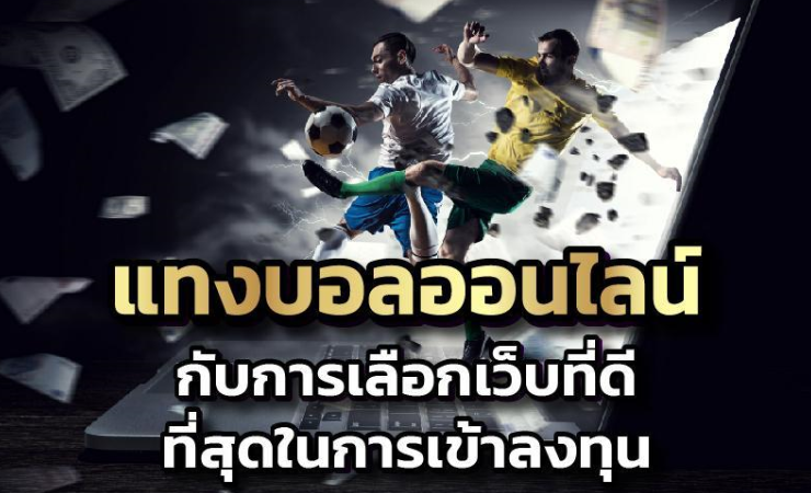 แทงบอลออนไลน์ibcbet