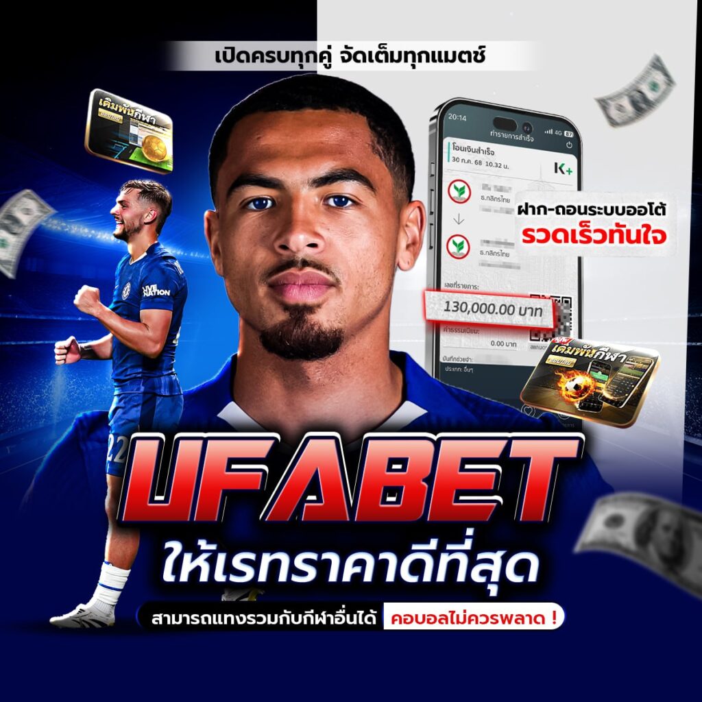เว็บไซต์แทงบอล