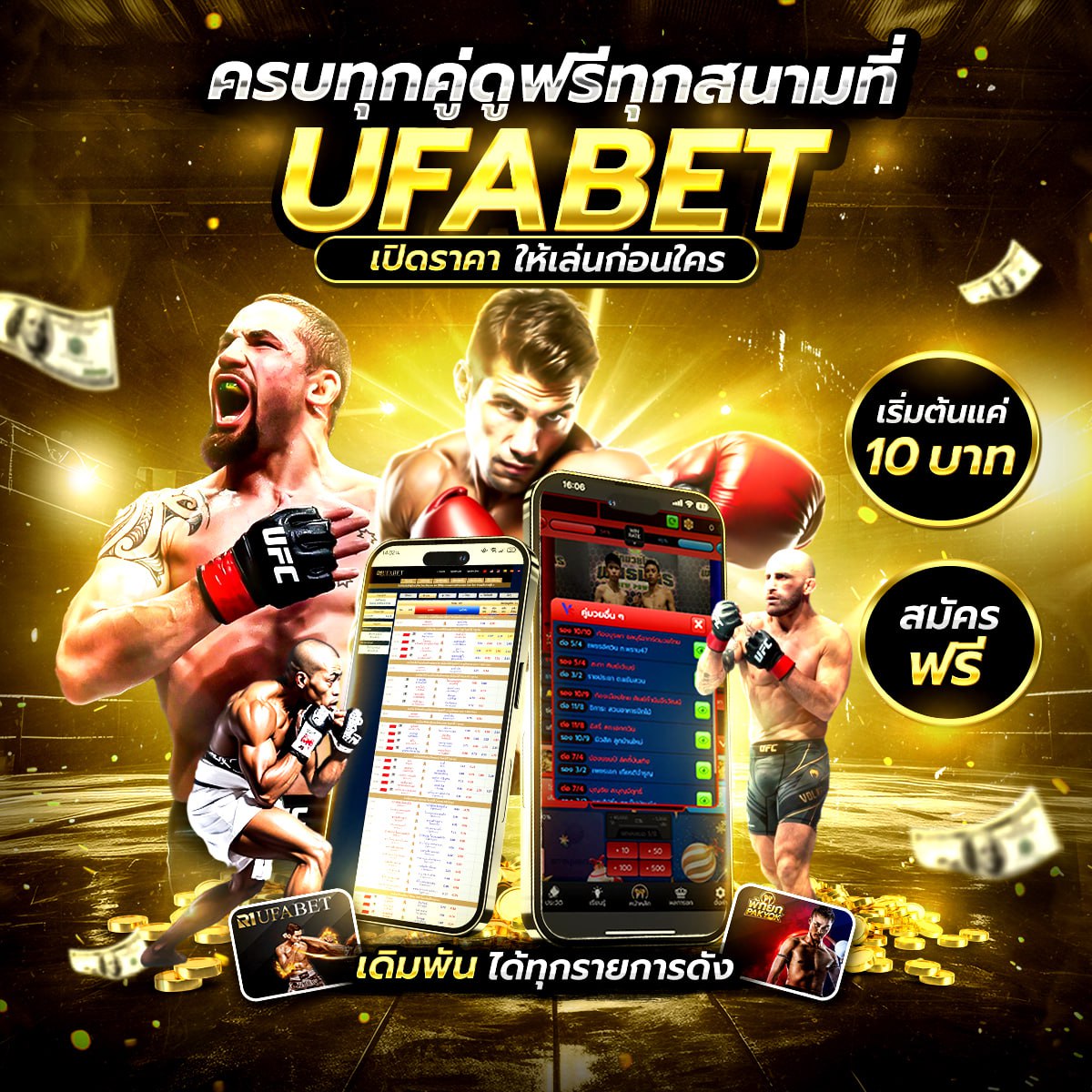 ตารางมวย one