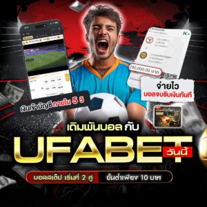 เว็บไซต์ พนันบอล