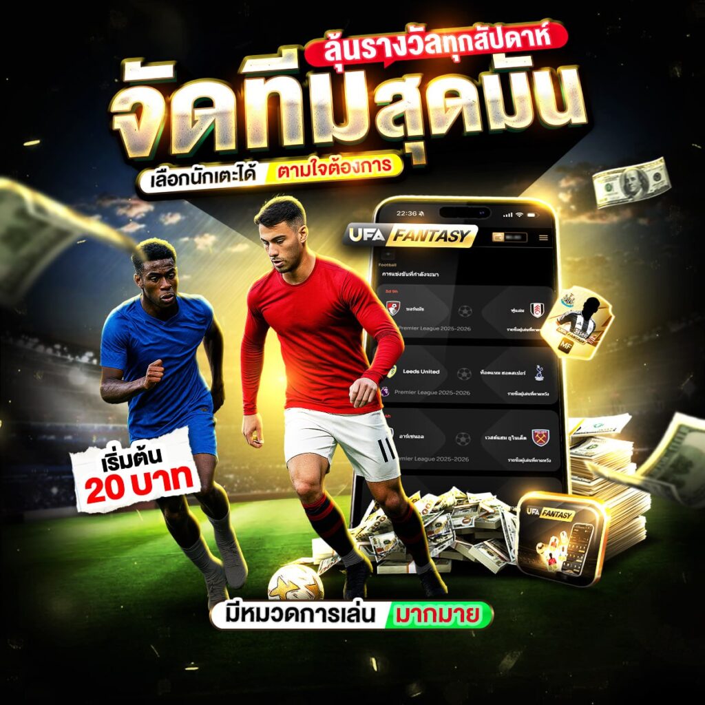 เว็บไซต์ พนันบอล